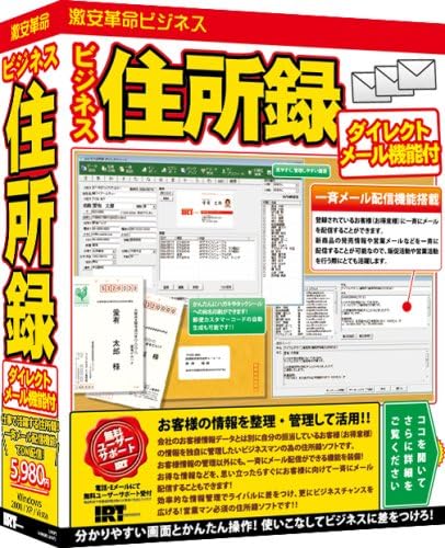 Amazon ビジネス住所録 ダイレクトメール機能付 販売 仕入在庫管理 Pcソフト