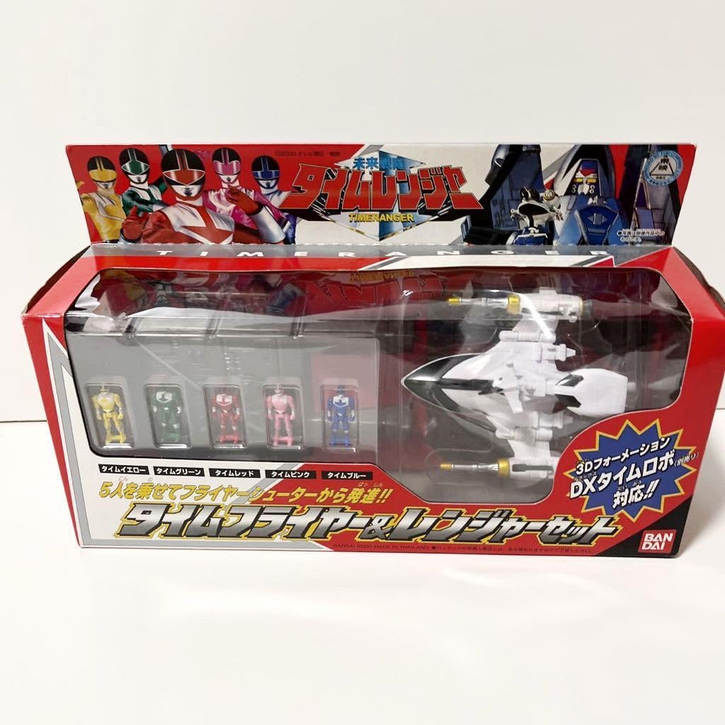 タイムフライヤー&レンジャーセット 未来戦隊タイムレンジャー  