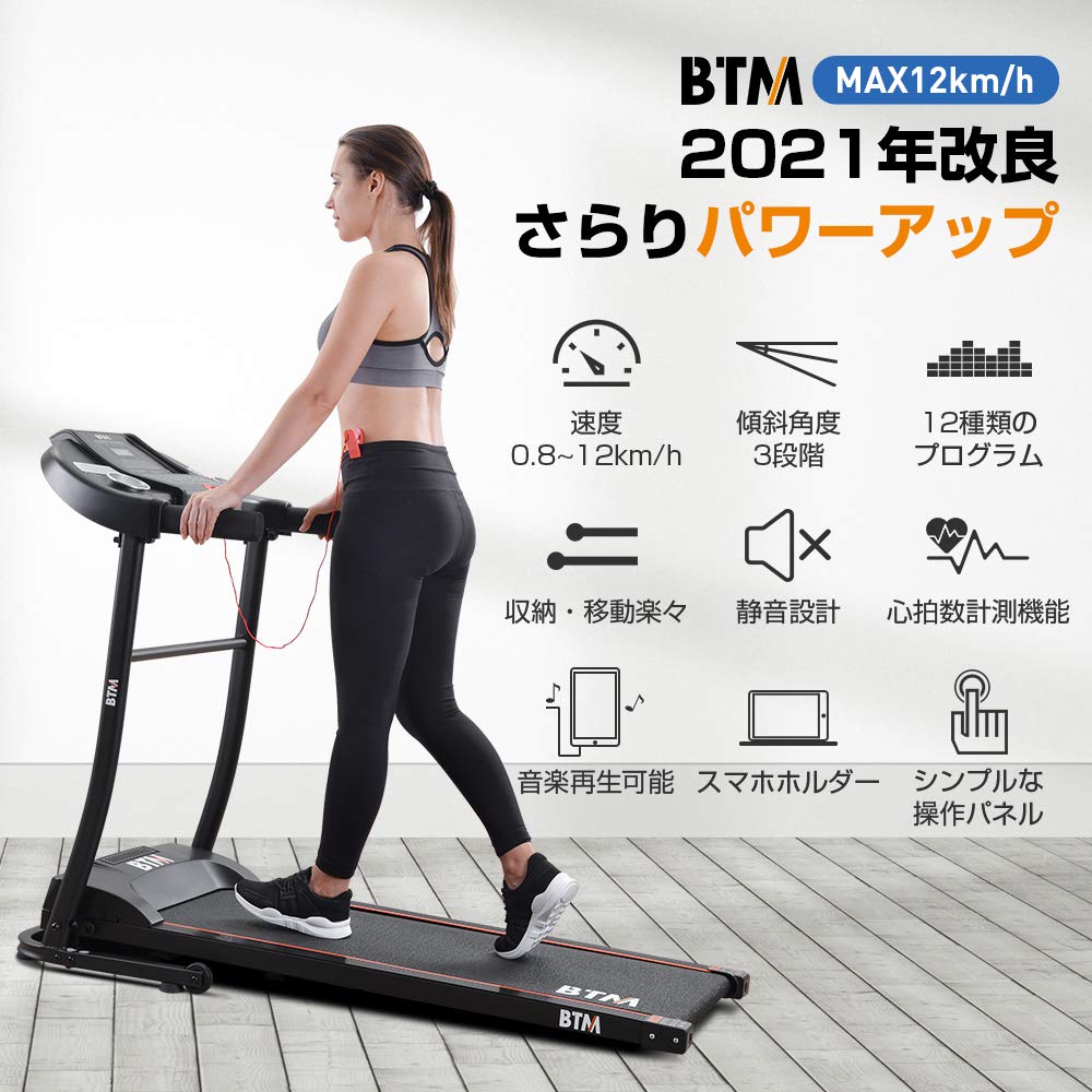 Amazon.co.jp: BTM トレーニングマシン 時速1-12km 電動ルームランナー 