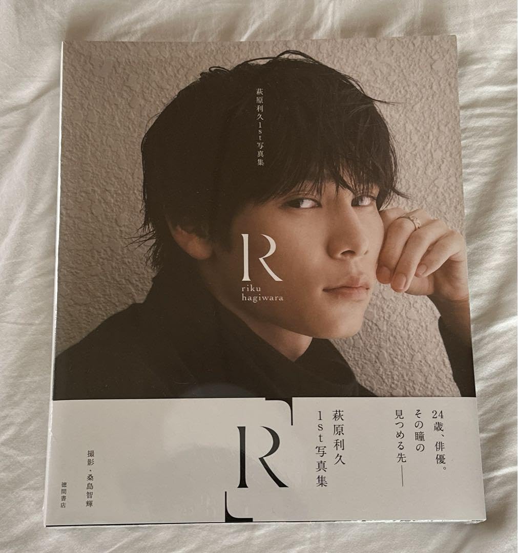 Amazon.co.jp: 萩原利久1st写真集「R」 : おもちゃ 