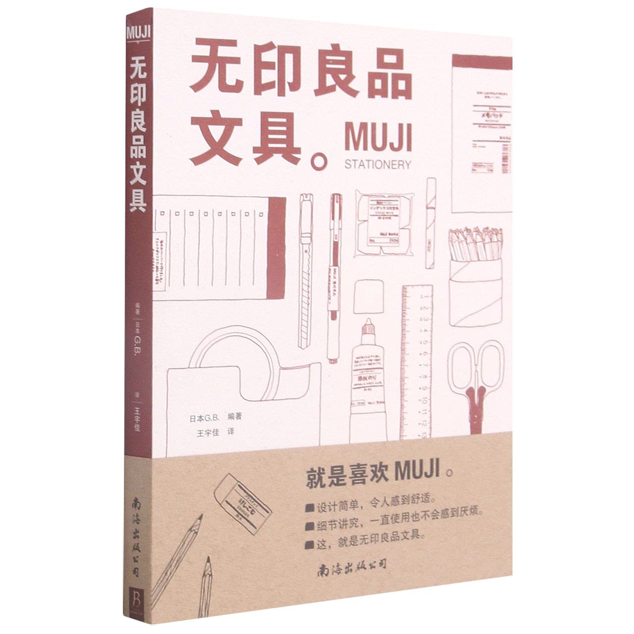 Muji Stationery
