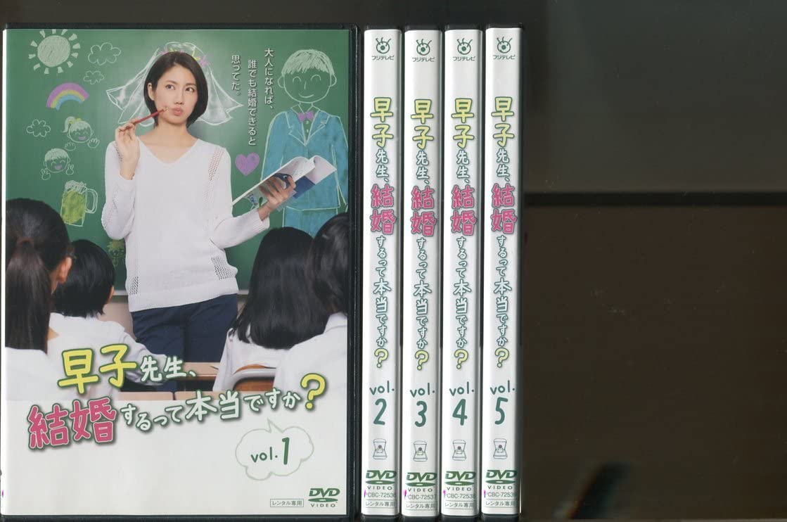 Amazon.co.jp: a4613 「早子先生、結婚するって本当か？」全5巻セット 