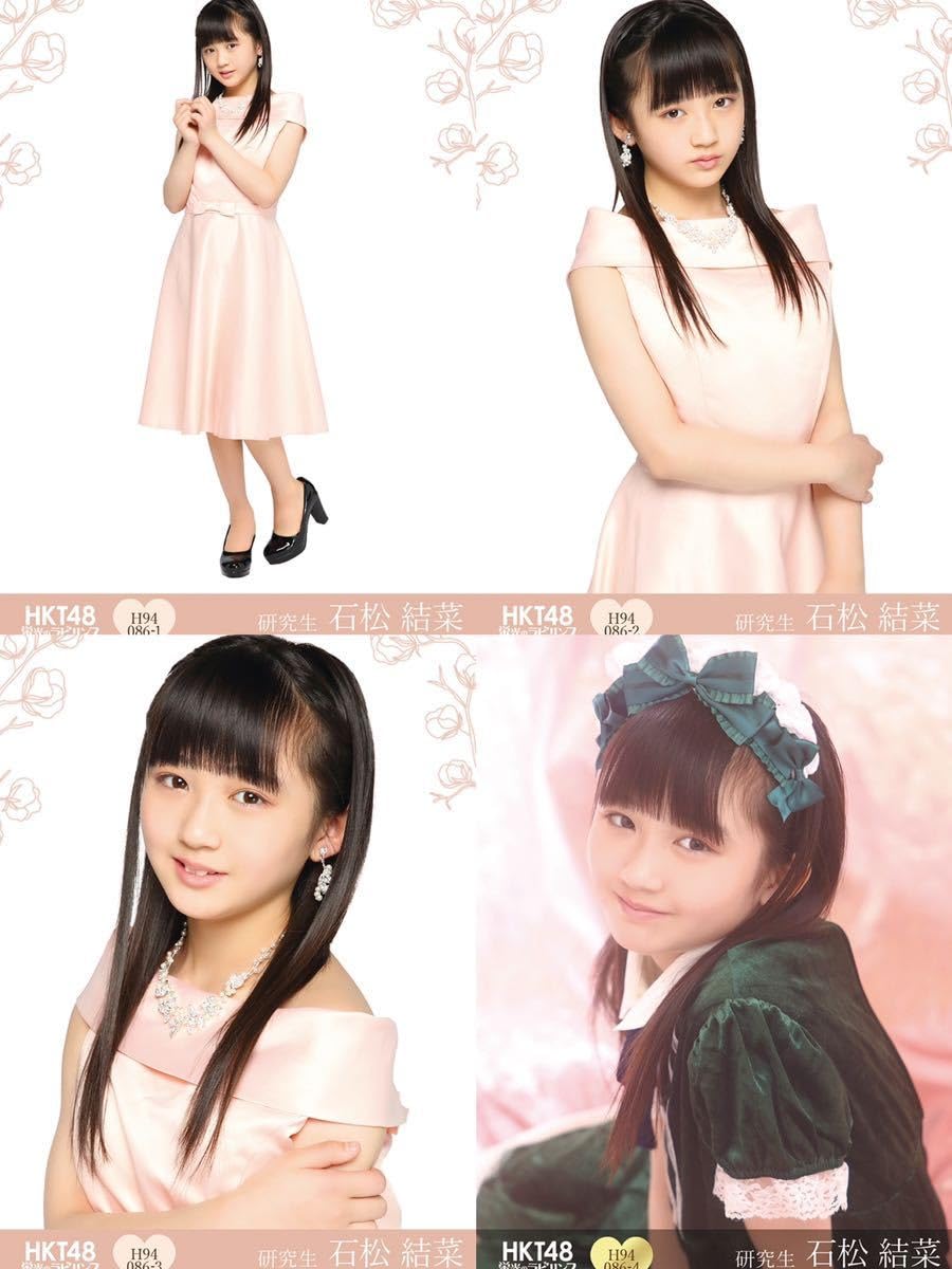 Amazon.co.jp: HKT48 研究生 石松 結菜 栄光のラビリンス 第94弾 