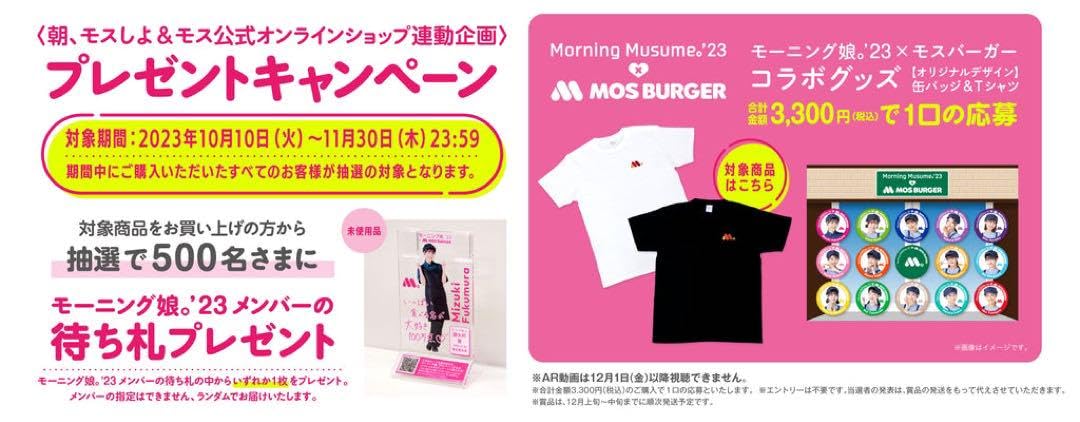 モーニング娘。モー娘モスバーガーアクリルスタンド番号札弓桁朱琴新加入