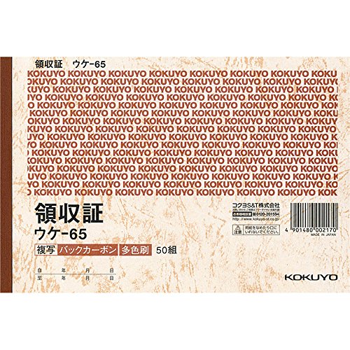 コクヨ(KOKUYO) 複写領収証 B6ヨコ 50組 ウケ-65