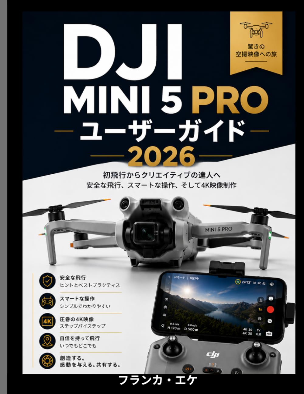 DJI MINI 5 PRO ユーザーガイド 2026: 初飛行から創造の天才へ：安全な飛行、ス マートな制御、そして4Kビデオ