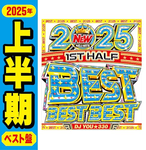 【2025年上半期最新ベスト盤CD!!】ブッチギリで世界最速!! 2025年上半期の超最新ヒット曲が完全収録!!!! Mix CD2枚組 全100曲ノンストップMix 洋楽CD Mix CD 洋楽DVD K-POP