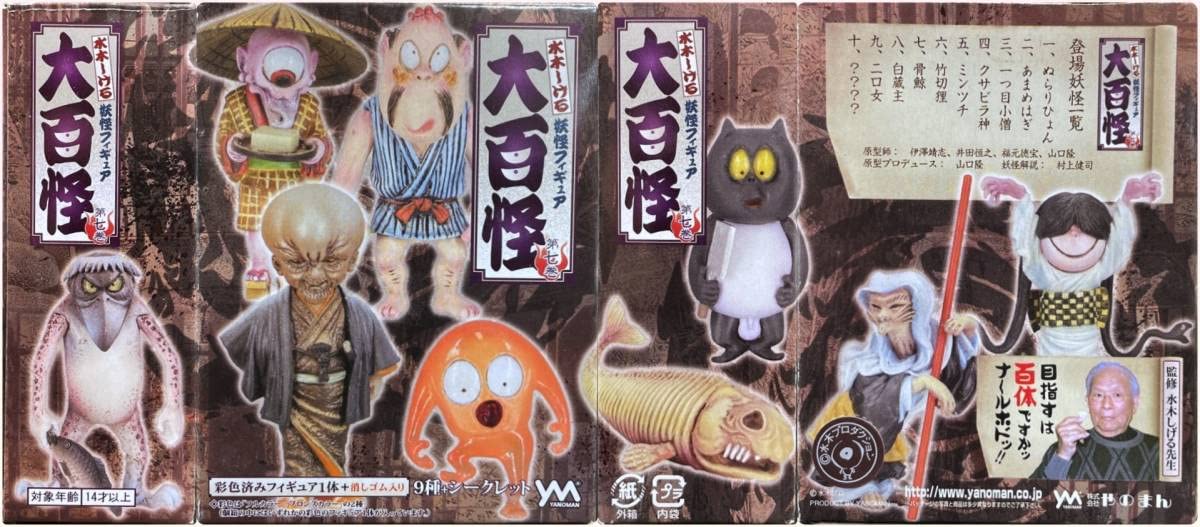 Amazon | 〓やのまん〓水木しげる 妖怪フィギュア 大百怪 第七巻 