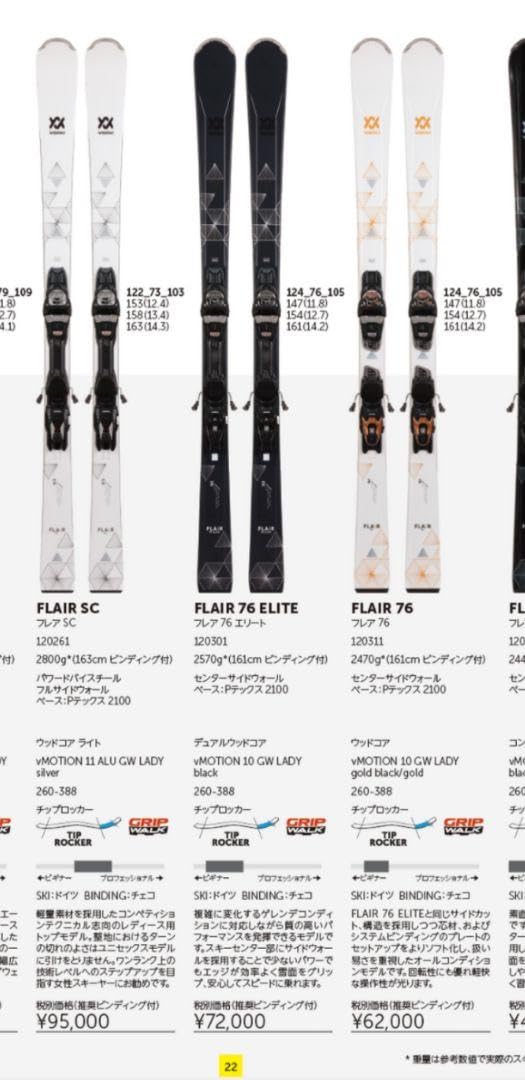 Amazon.co.jp: VOLKL FLAIR 76 ELITE フォルクル フレア76エリート  