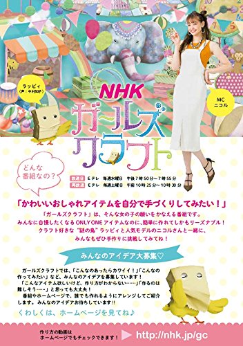 Nhk ガールズクラフト 簡単 かわいい はじめてのアクセ作り Tjmook 本 通販 Amazon