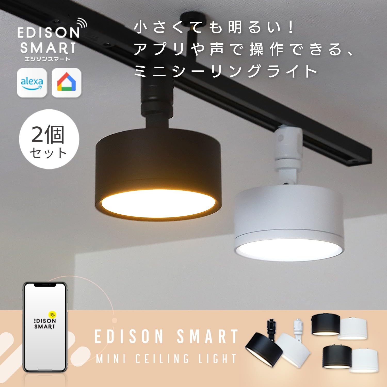 Amazon.co.jp: 【2点セット】エジソンスマート ミニシーリングライト 