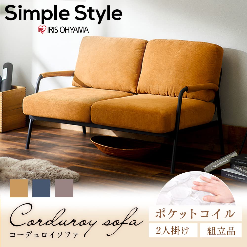 Amazon｜アイリスオーヤマ ソファー ソファ 2人掛けコーデュロイソファ 