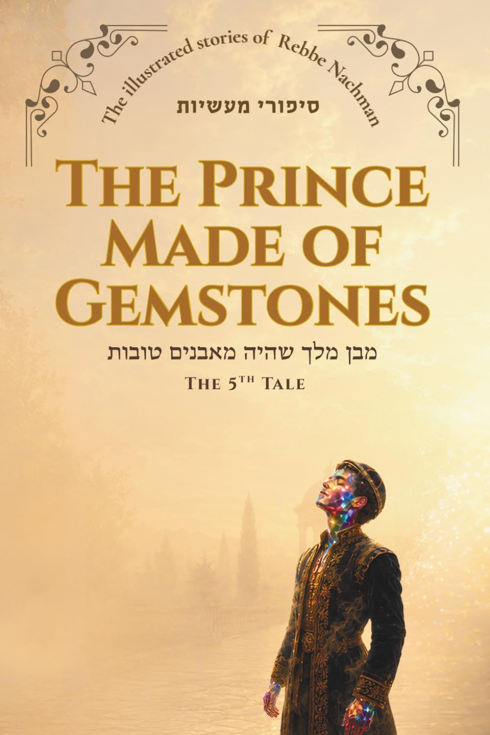 The Prince Made of Gemstones: An Illustrated Jewish Story from Rabbi Nachman of Breslov • Tale 5 (The Illustrated Stories of Rabbi Nachman)