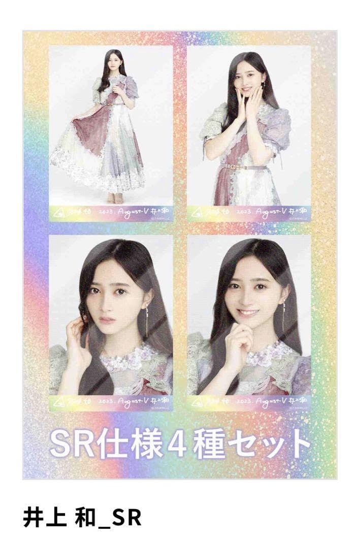 Amazon.co.jp: 乃木坂46生写真 乃木コレ 井上和 SRコンプ品 : おもちゃ 