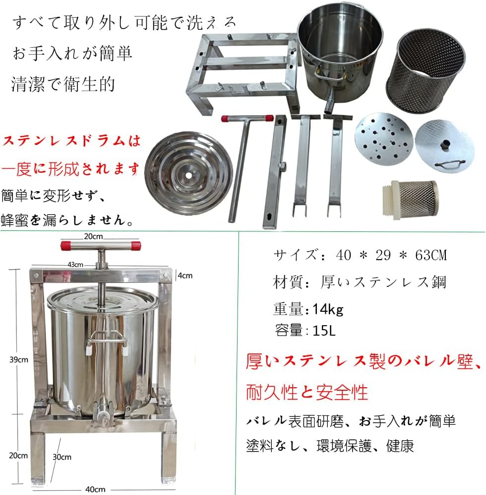 蜂蜜 絞り器 蜂蜜圧搾機 蜂蜜分離器 はちみつ絞り器 蜂蜜しぼり器 みしん 15L 大容量 手動 圧搾機 絞り器 みつろう/ミツロウ