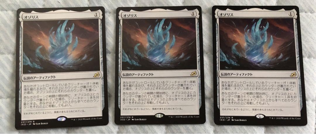 Amazon.co.jp: MTG《オゾリス The Ozolith》[IKO] 3枚セット : おもちゃ