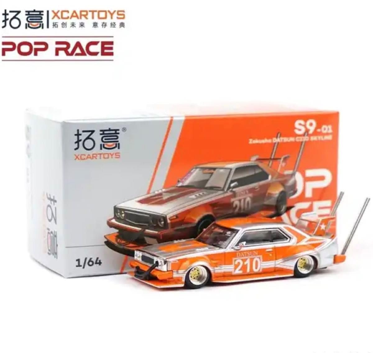 Amazon.co.jp: 1 64 POP RACE ポップレース スカイライン C210 街道 