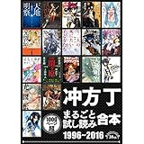 冲方丁まるごと試し読み合本　1996‐2016【作家デビュー20周年！合計1000頁超！】 (角川文庫)