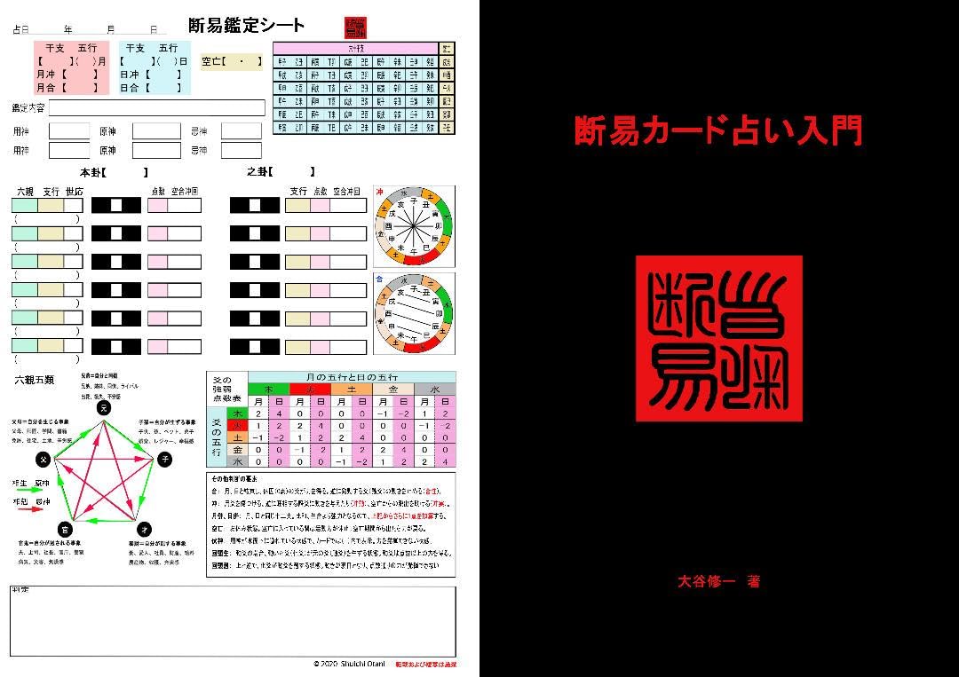 Amazon.co.jp: 断易＆周易二刀流！易占タロット超3点セット : おもちゃ