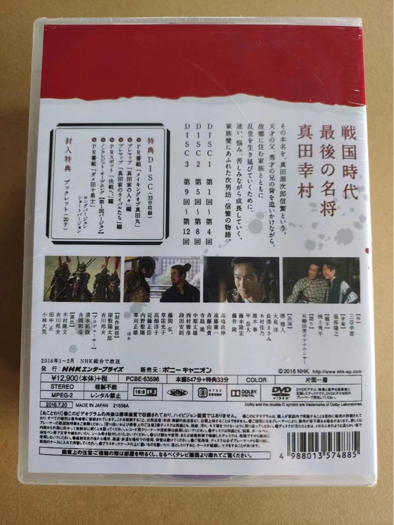 Amazon.co.jp: 真田丸 完全版全集（壱〜四巻）〈17枚組〉 : 文房具  