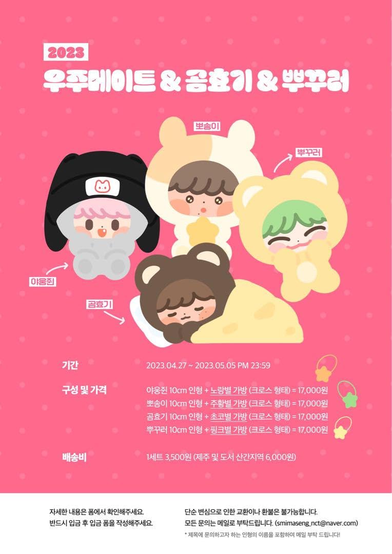 Amazon.co.jp: NCT チョンロ ぬいぐるみ マスター 10cm 다님 : おもちゃ