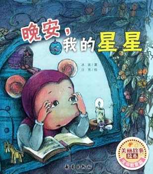 Paperback Goodnight My Star/Beautiful Drawing Story Book (Chinese Edition) [Chinese] Book