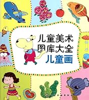 Children's Drawing- Complete Works of Children Art (Chinese Edition) 712212858X Book Cover