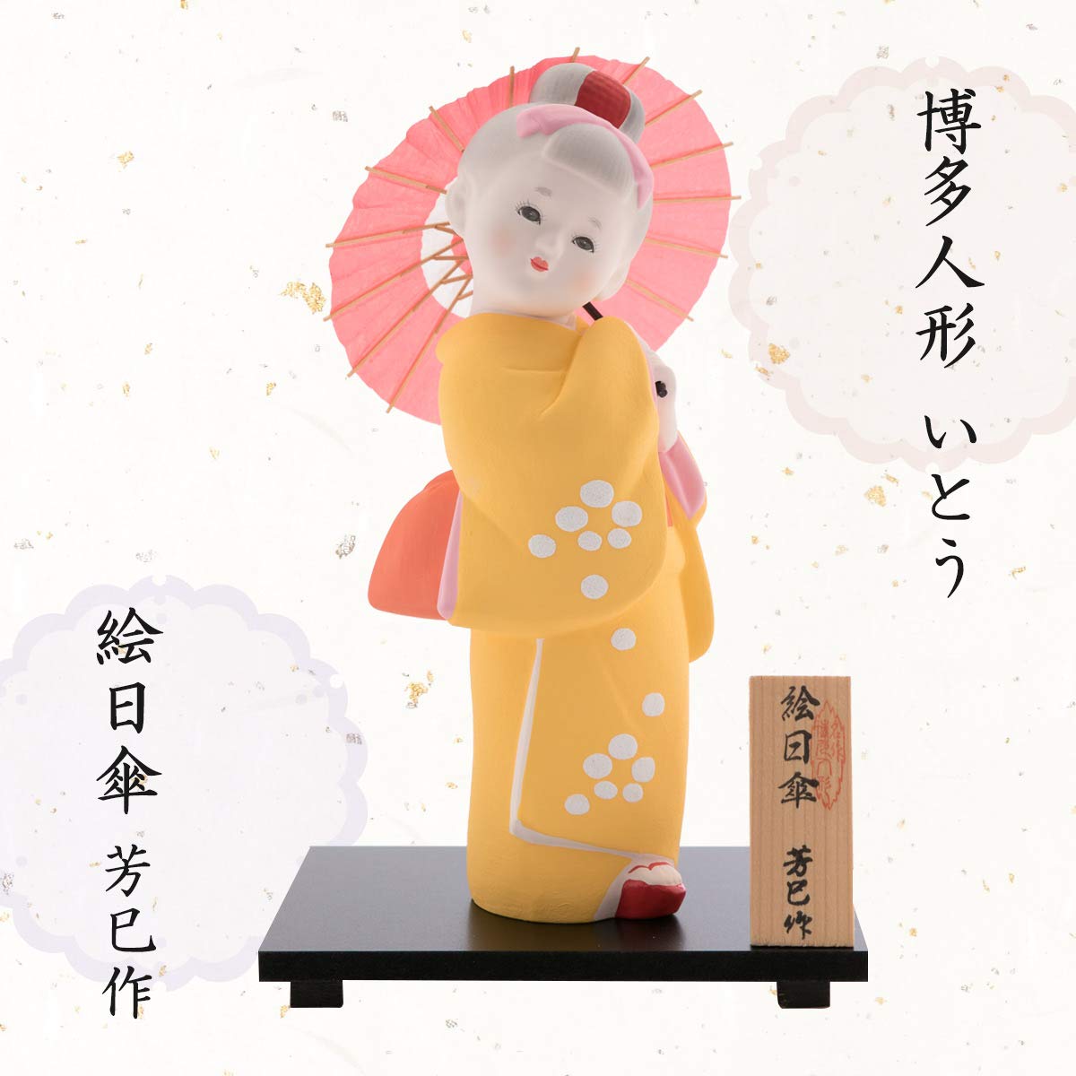 Amazon | [博多人形いとう] 人形 博多人形 絵日傘 芳巳作 | 博多人形  