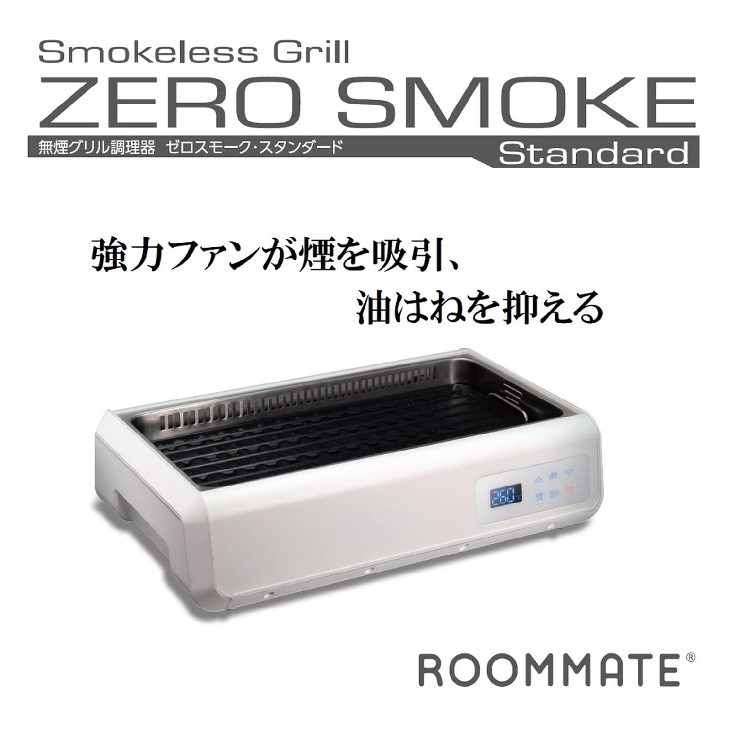 Amazon | ROOMMATE 無煙グリル調理器 ゼロスモーク・スタンダード RM 