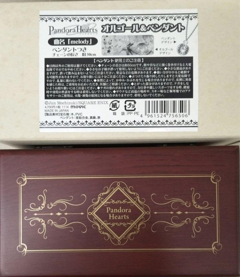Amazon | パンドラハーツ オルゴール ペンダント付 | オルゴール 