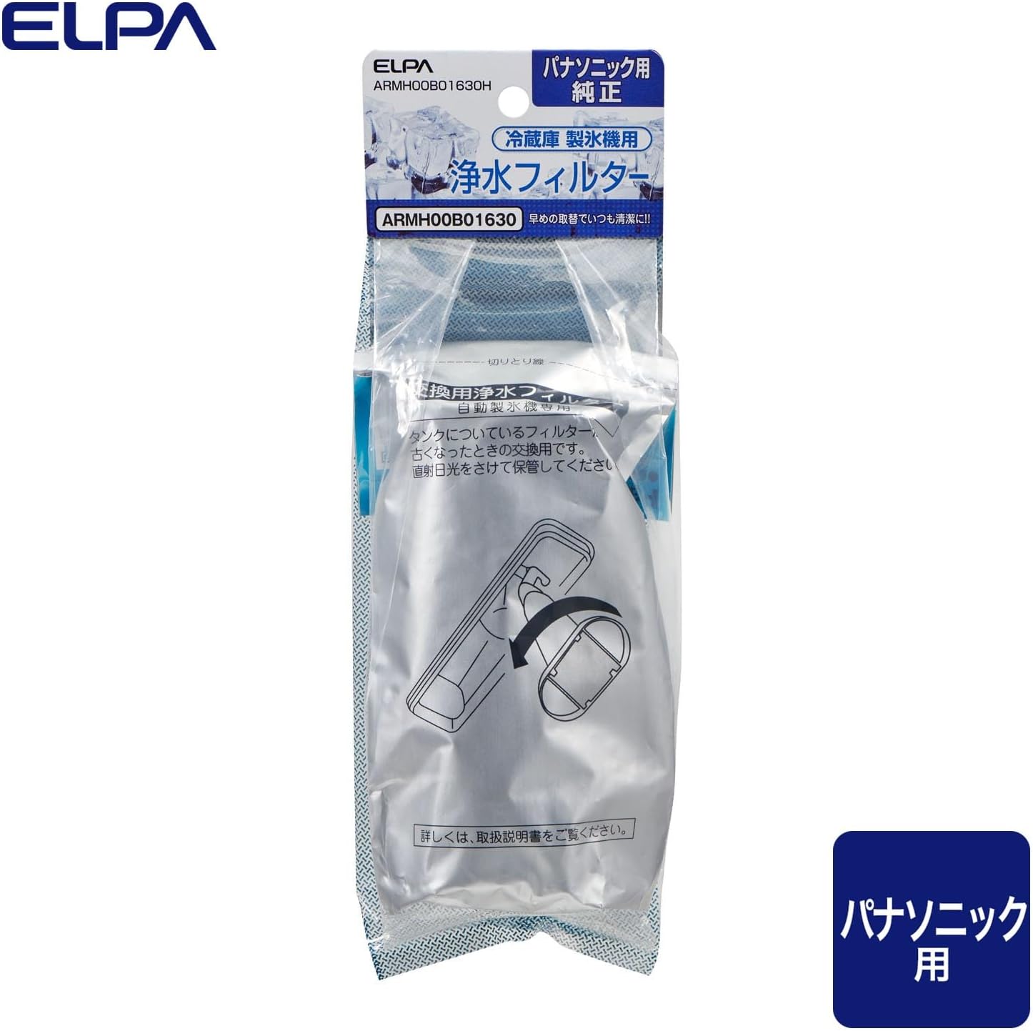 ELPA ARMH00B01630H Refrigerator Ice Maker Filter Compatible with Panasonic Refrigerators Genuine Product