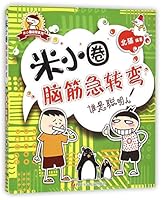 谁是聪明人/米小圈脑筋急转弯 753657438X Book Cover