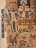 舞台パンフレット 十七代目中村勘三郎十三回忌 四月大歌舞伎 平成12年歌舞伎座公演 市川染五郎 片岡仁左衛門 中村勘九郎 吉右衛門 坂東玉三郎