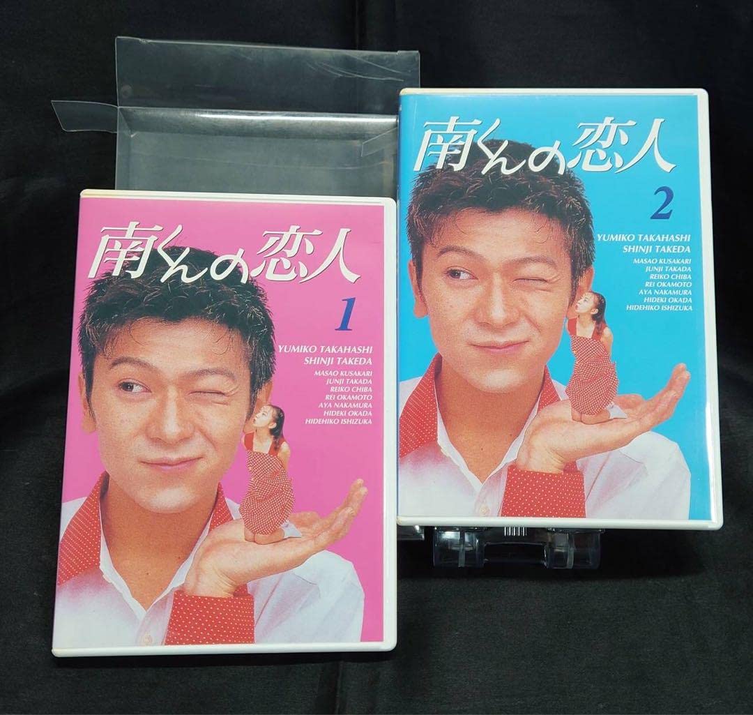 ドラマ【南くんの恋人】DVDセット｜DVD