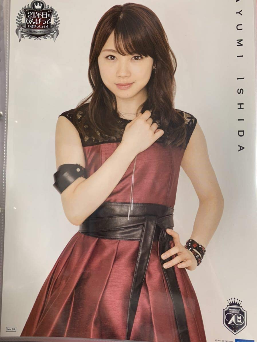 Amazon.co.jp: 石田亜佑美 18 ピンナップポスター モーニング娘。結成 