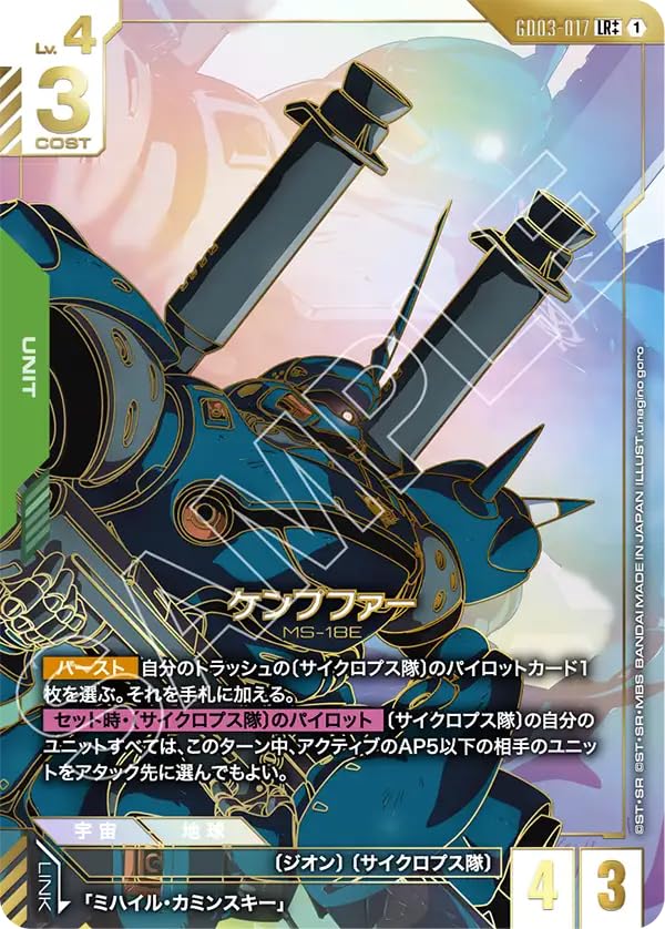 Amazon.co.jp: 【パラレル++】ガンダムカードゲーム GD03-017 