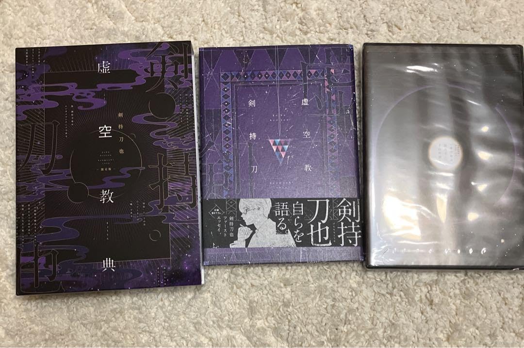 Amazon.co.jp: 虚空教典 剣持刀也 Bluray付 限定版 : 文房具・オフィス用品