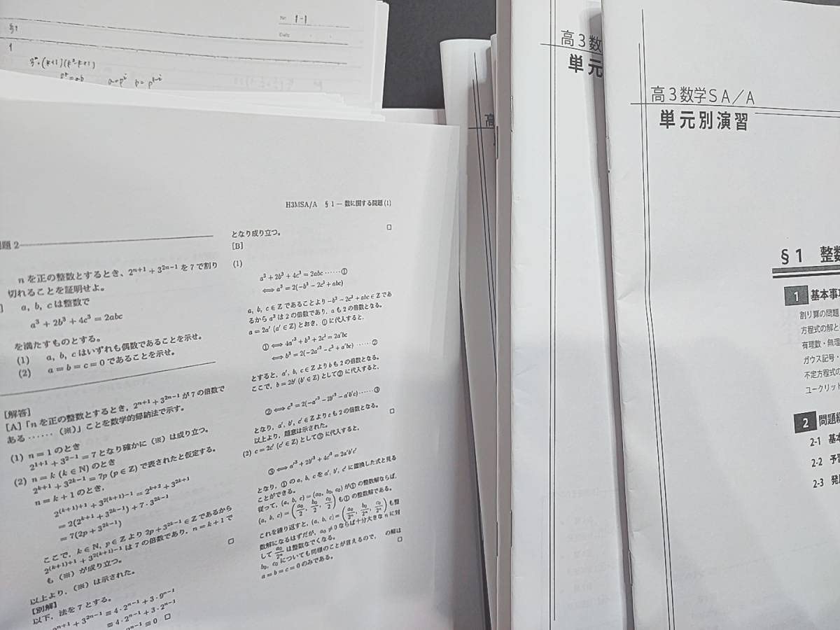 鉄緑会大阪校の鶴田先生の高3数学SA単元別演習板書最上位クラス河合塾駿台