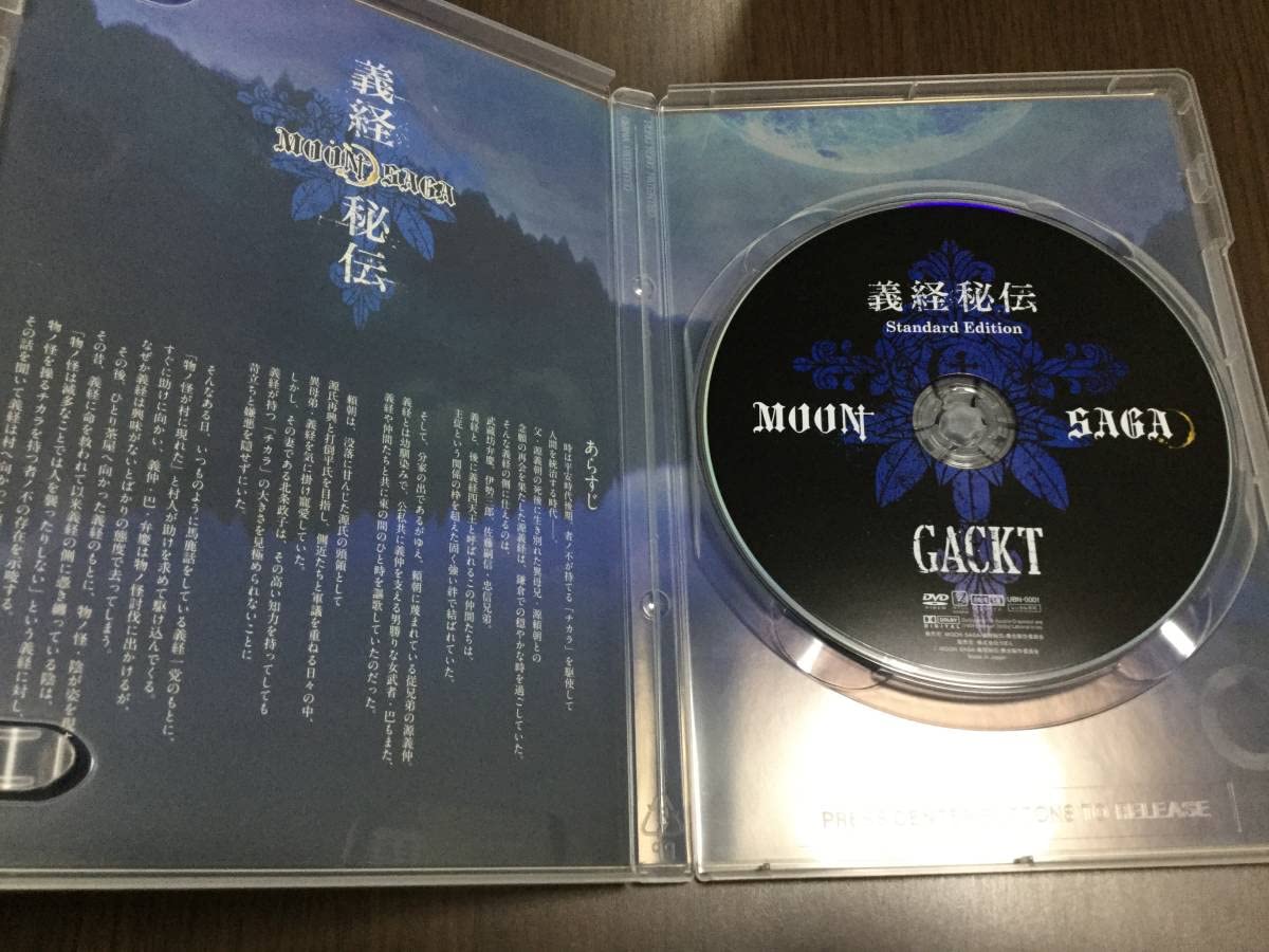 Amazon.co.jp: GACKT MOON SAGA 義経秘伝 Standard Edition DVD 国内 