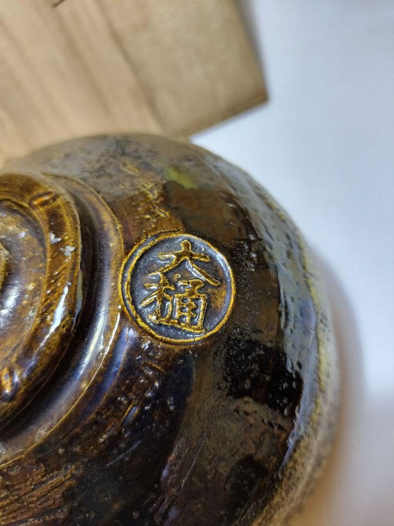Amazon.co.jp: 大樋焼 茶碗 共箱 共布 中村長阿弥作 抹茶碗 茶道具 
