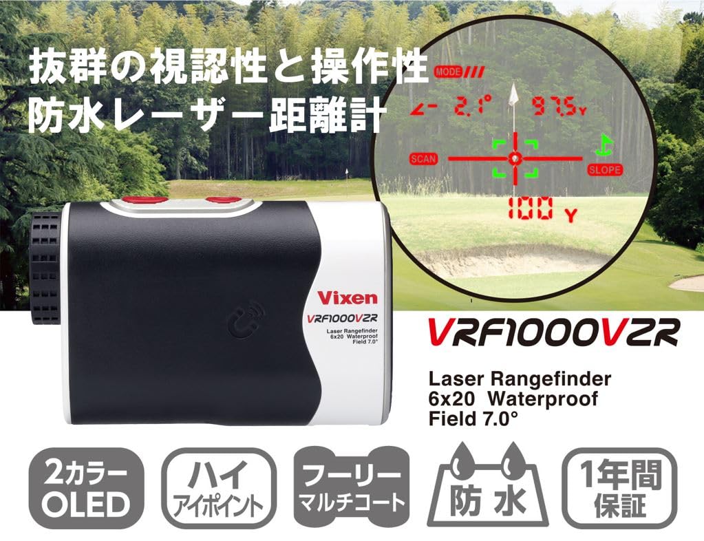 Amazon | ビクセン(Vixen) レーザー距離計 VRF1000VZR 防水 充電式 