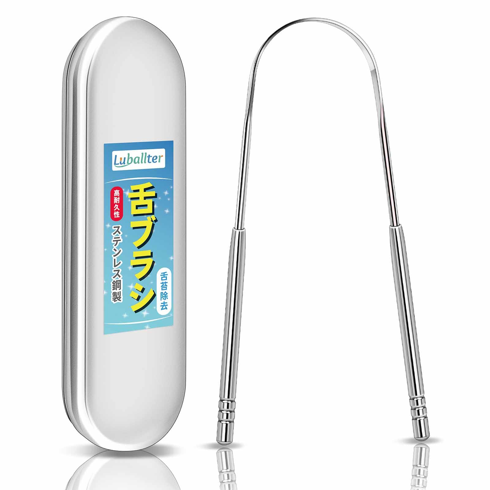 Luballter 舌ブラシ ステンレス鋼 U字型 舌クリーナー 舌磨き 舌苔清掃 タングスクレーパー 舌専用ブラシ 使いやすい 高耐久性 収納ケース 携帯用 舌苔清掃 (シルバー)