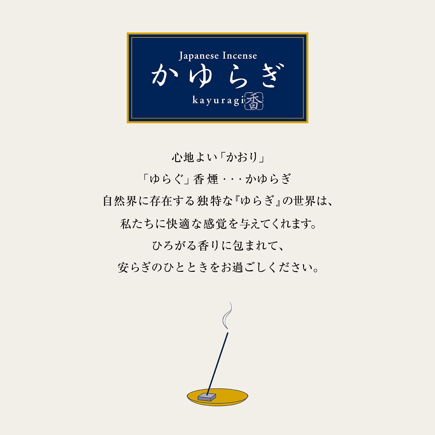 nippon kodo Bastoncini di incenso giapponesi | KAYURAGI | Arancia Mikan