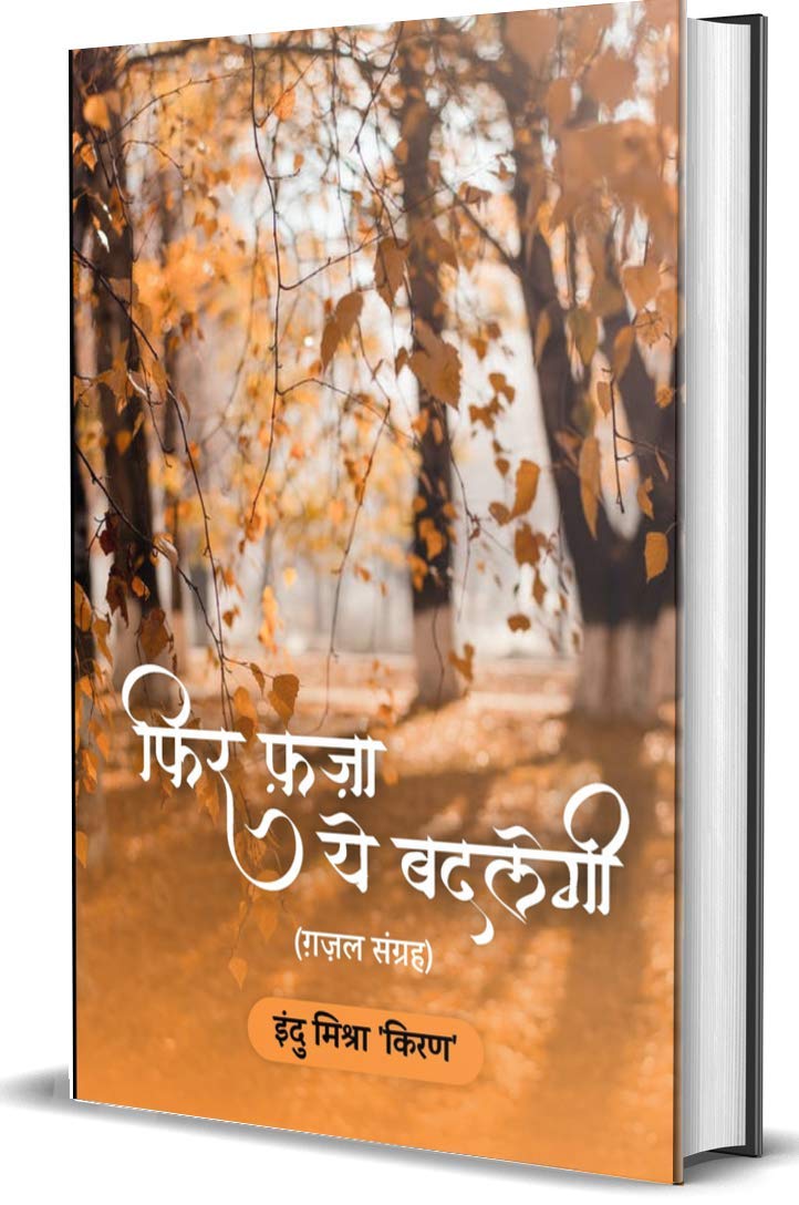 Fir Faza Ye badalegi