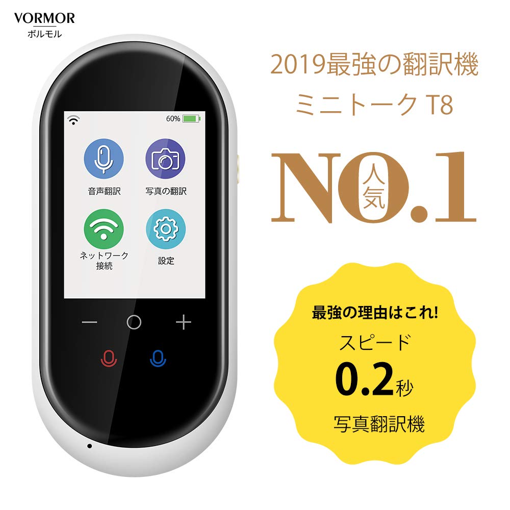 Amazon.co.jp: VORMOR MINITALK T8(ボルモル ミニトーク T8) 203ヵ国 