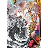 断章のグリムXVII　白雪姫・下 (電撃文庫)