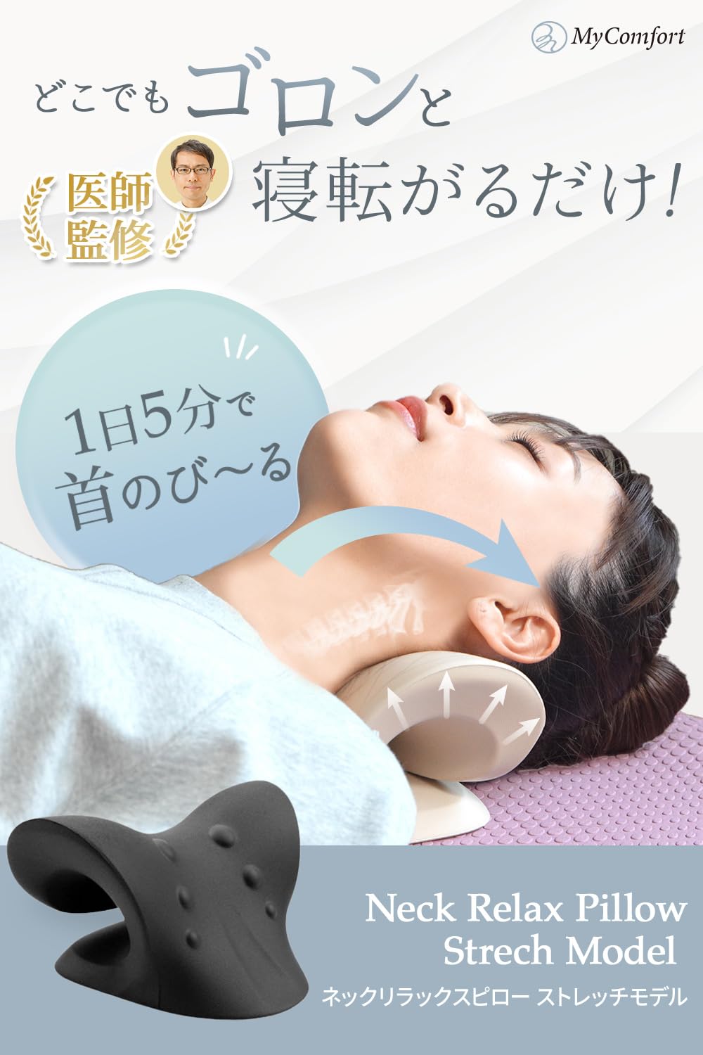 Amazon｜[近藤千尋さんご愛用xめざましTVで紹介] MyComfort 首 