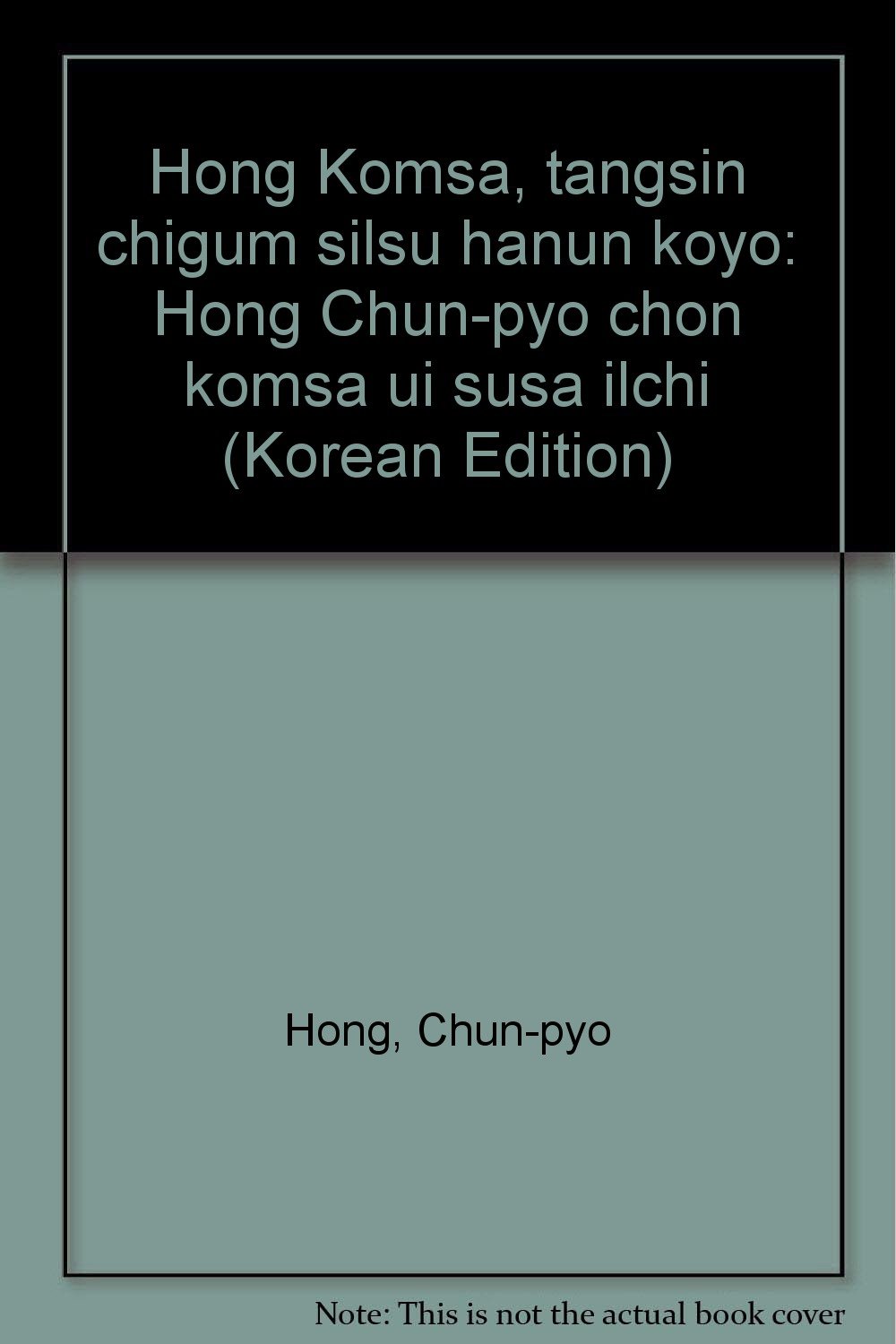 Hong Komsa, tangsin chigum silsu hanun koyo: Hong Chun-pyo chon komsa ui susa ilchi