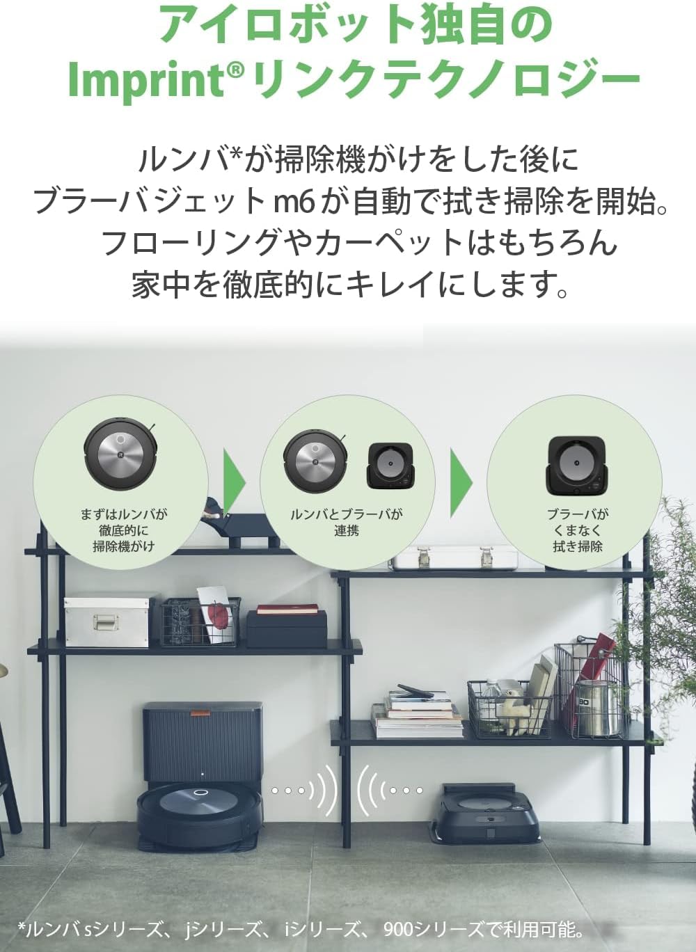 アイロボット ルンバi2 、ブラーバジェットm6 Alexa、Wi-Fi対応