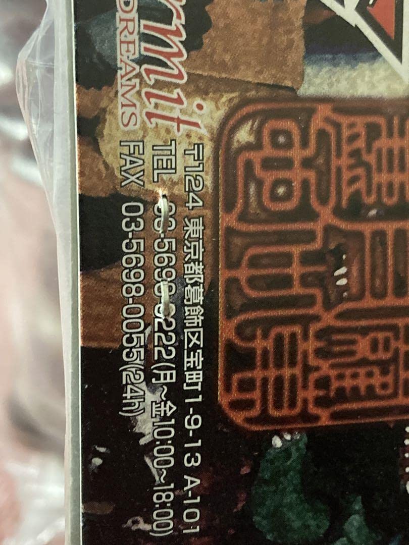 Amazon.co.jp: 初期物 マーミット パチ怪獣 マミトラー : おもちゃ